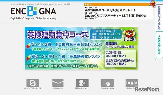 オンライン英会話ENC／GNA