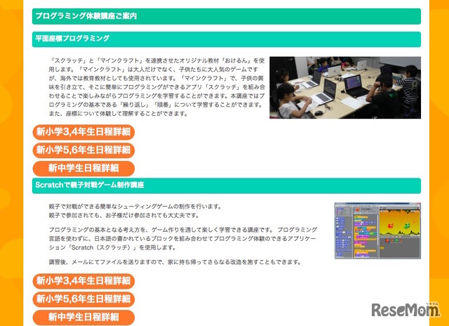 開催講座について