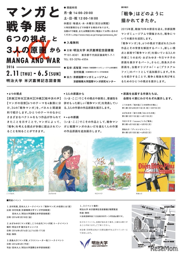 マンガと戦争展　告知ポスター (c) Meiji University