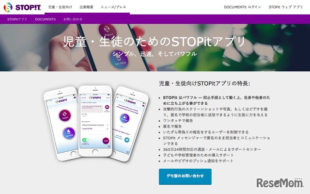 STOPitの特長