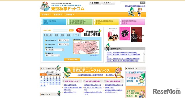 東京私立中学高等学校協会