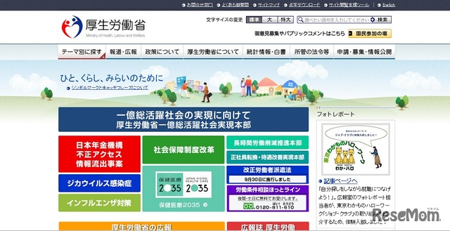 厚生労働省　画像出典：厚生労働省「平成27年度版コラボ・ポスター」