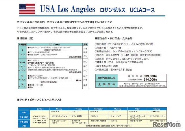 米国ロサンゼルスUCLAコース