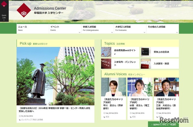 早稲田大学入学センター