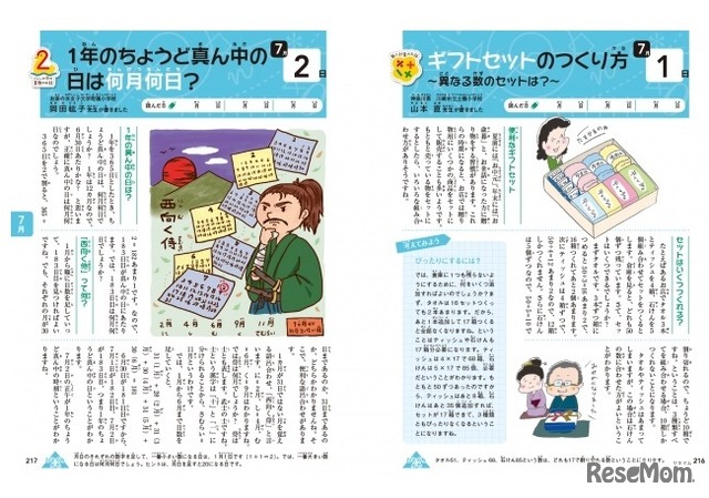 「算数好きな子に育つたのしいお話365」内容