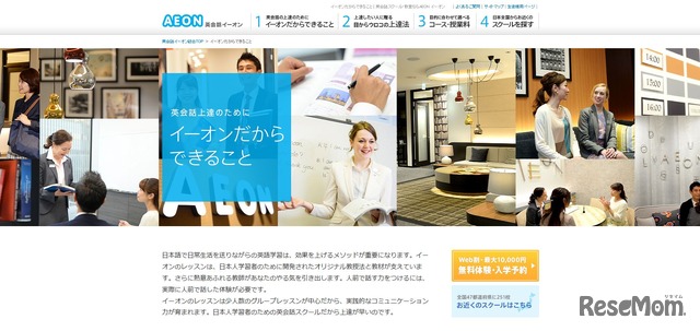 英会話のイーオン