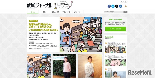 就職ジャーナル