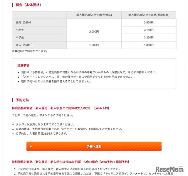 キッザニア東京「新入園・新入学応援キャンペーン」