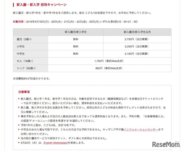 キッザニア甲子園「新入園・新入学招待キャンペーン」