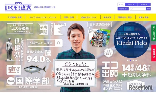 近畿大学 入試情報サイト