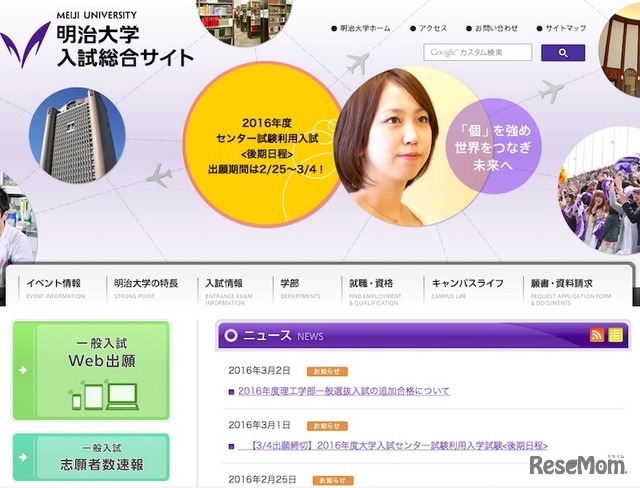 明治大学 入試総合サイト