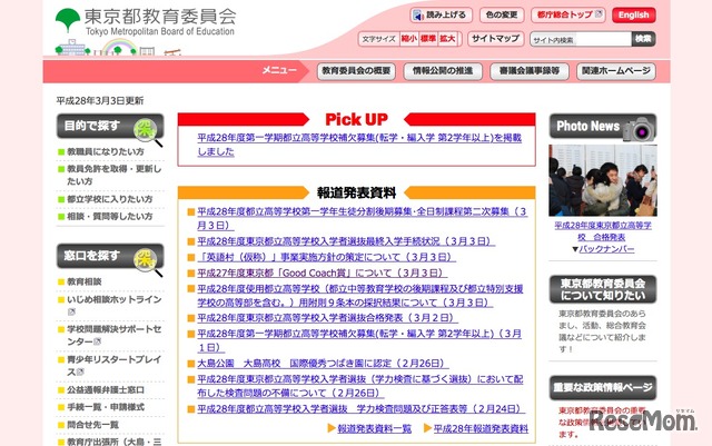 東京都教育委員会