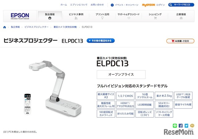 エプソン「ELPDC13」