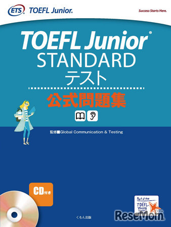 TOEFL Junior STANDARテスト公式問題集