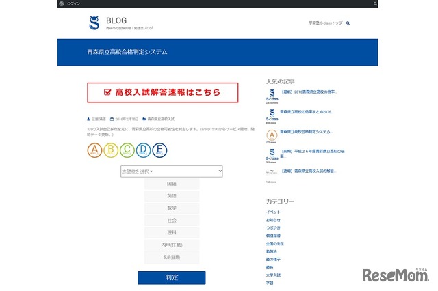 学習塾「S-class」青森県立高校合格判定システム