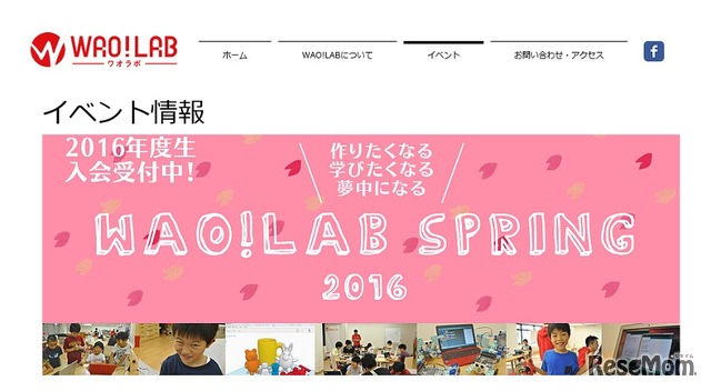 春の特別講座「WAO！LAB SPRING 2016」