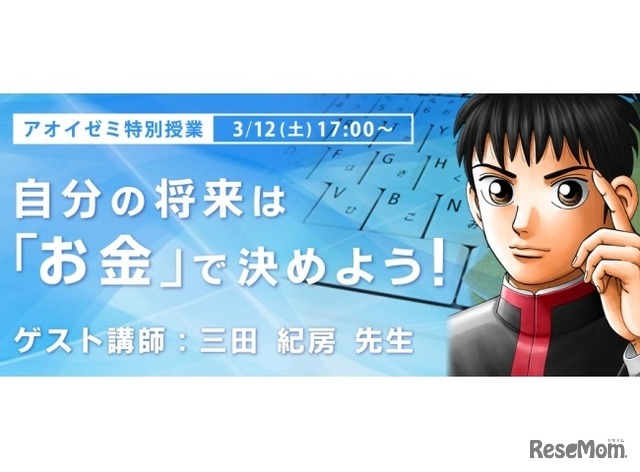 「自分の将来は『お金』で決めよう！」