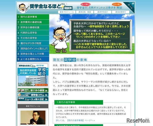 奨学金なるほど相談所
