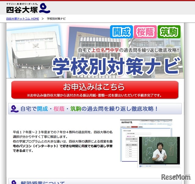 学校別対策ナビ