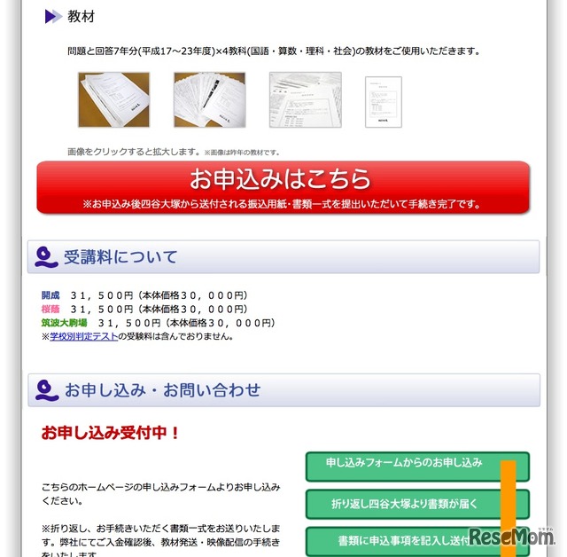 学校別対策ナビ