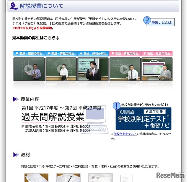 学校別対策ナビ