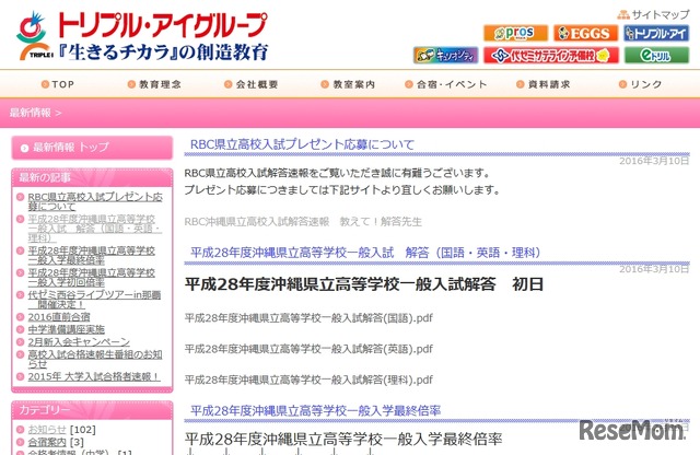 平成28年度沖縄県公立高校入試　解答速報