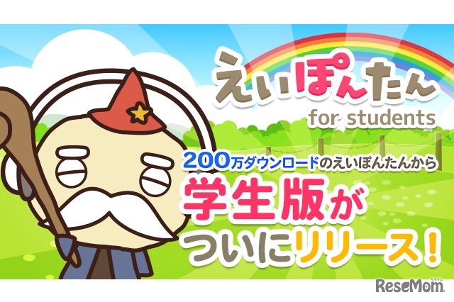 「えいぽんたん for students」学生向けに定額配信スタート