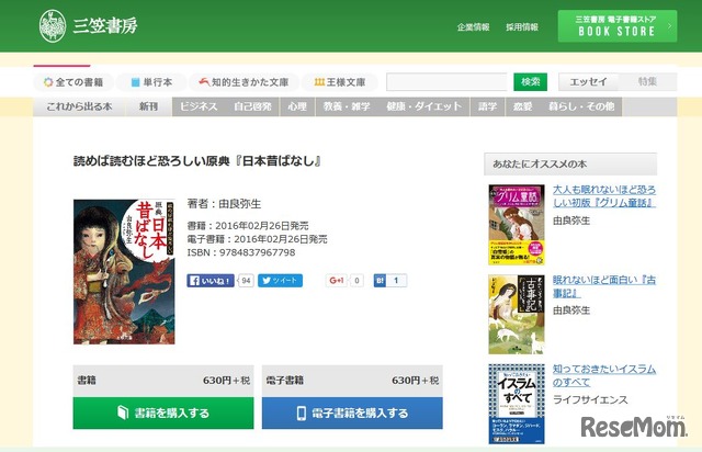 「読めば読むほど恐ろしい原典『日本昔ばなし』」