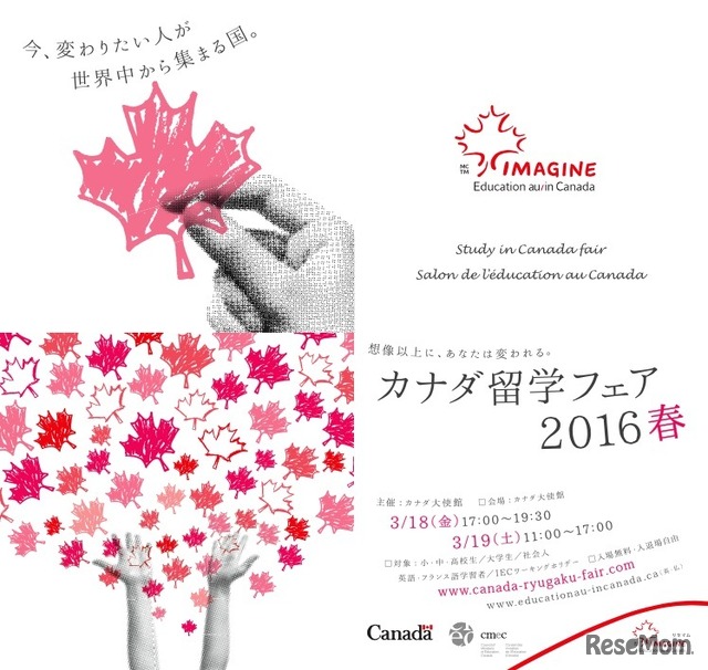 カナダ大使館主催「カナダ留学フェア2016春」