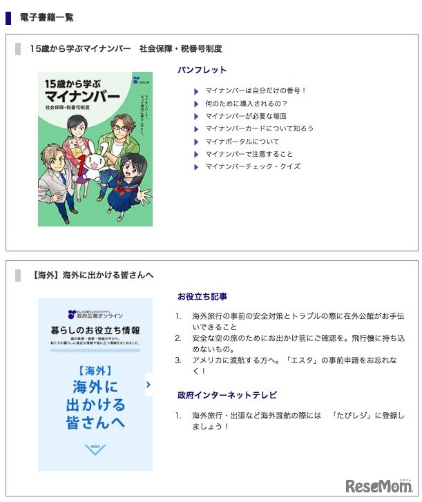 配信されている電子書籍（一部）