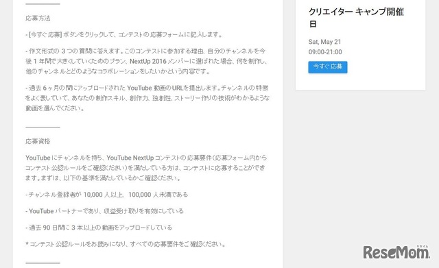 YouTube NextUp　応募方法や応募資格