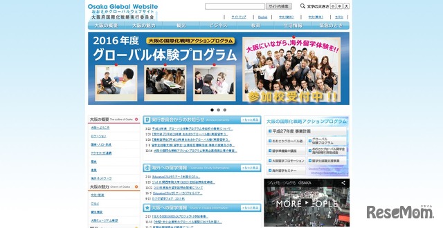 おおさかグローバルウェブサイト
