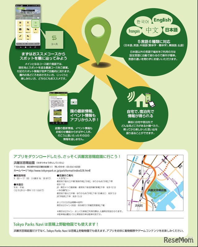 「Tokyo Parks Navi」浜離宮恩賜庭園チラシ