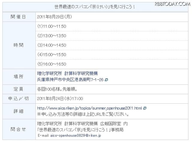 見学会の詳細