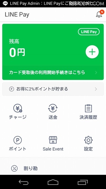 LINE Payの画面