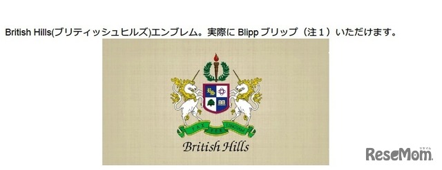 British Hills（ブリティッシュヒルズ）エンブレム