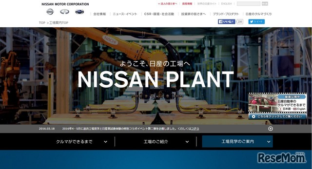 日産の工場見学