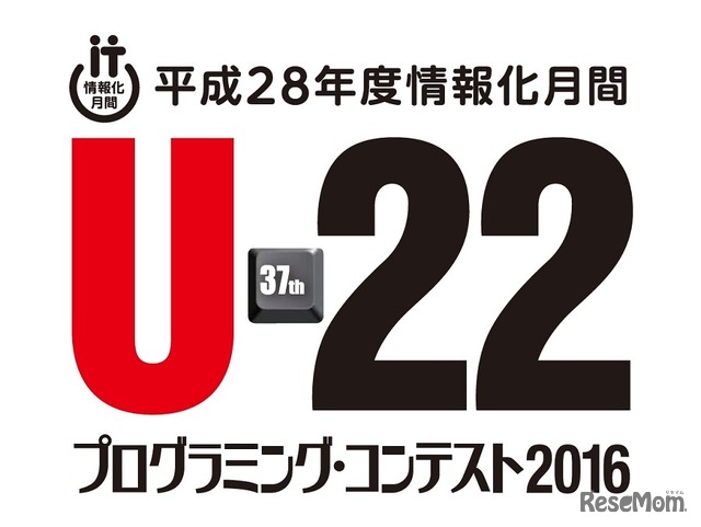 U-22プログラミング・コンテスト2016