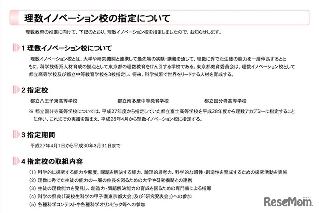 理数イノベーション校の指定について