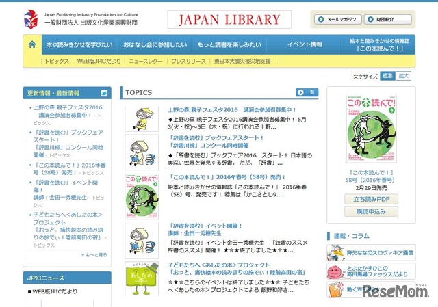出版文化産業振興財団ホームページ