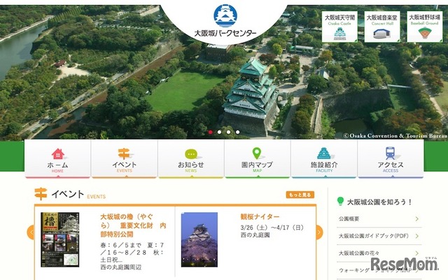 大阪城パークセンター