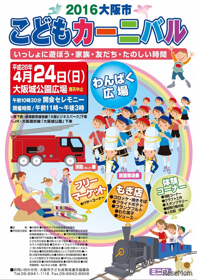 大阪市こどもカーニバル2016