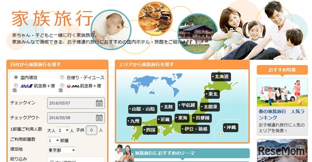 楽天トラベル：家族旅行
