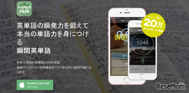 英単語学習アプリ「中学英単語総復習 1秒で思い出す瞬間英単語」