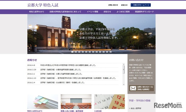 京都大学特色入試