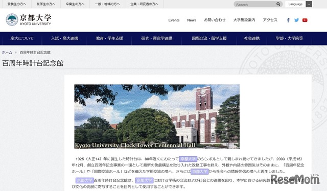 京都大学百周年時計台記念館