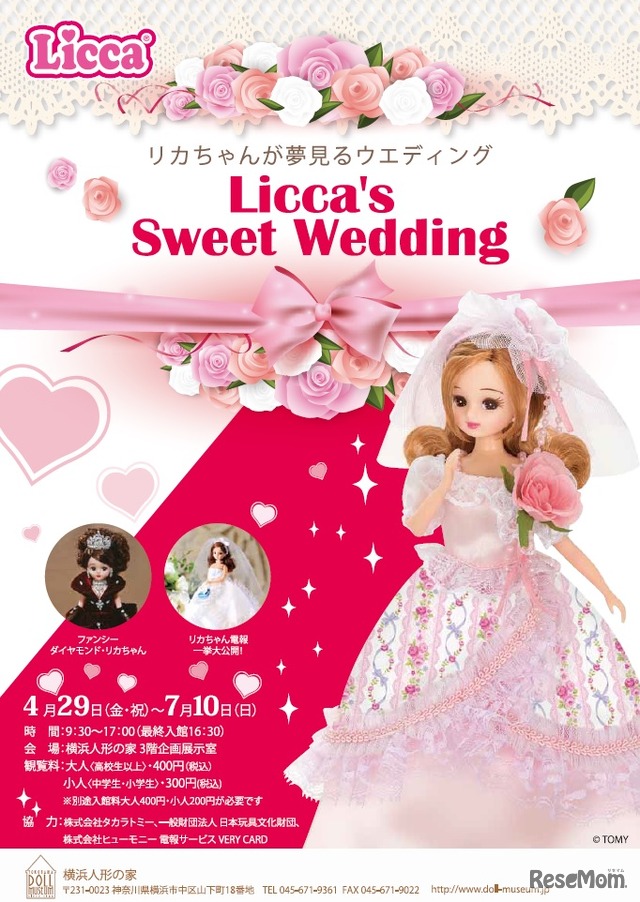 特別展「リカちゃんが夢見るウェディング Licca’s Sweet Wedding」 (c) TOMY