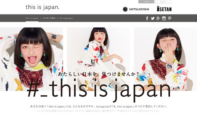 「#_this is japan」プロジェクトのモデルにMAPPYが起用