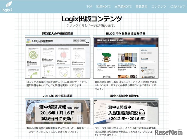 logix出版のコンテンツ