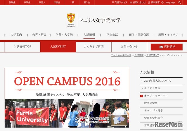 フェリス女学院大学